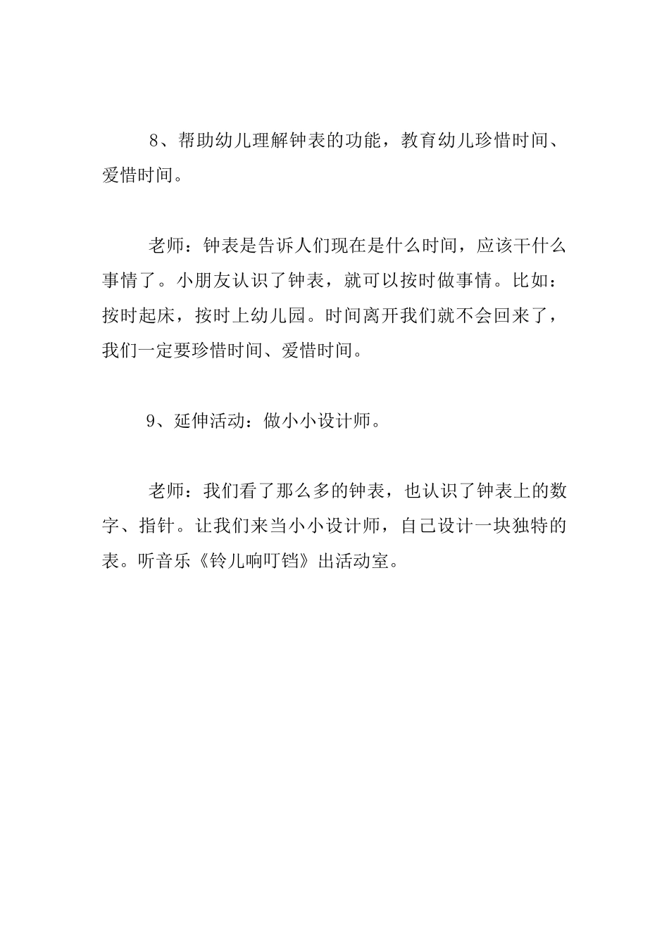 幼儿园大班综合活动优秀设计：认识钟表_第3页