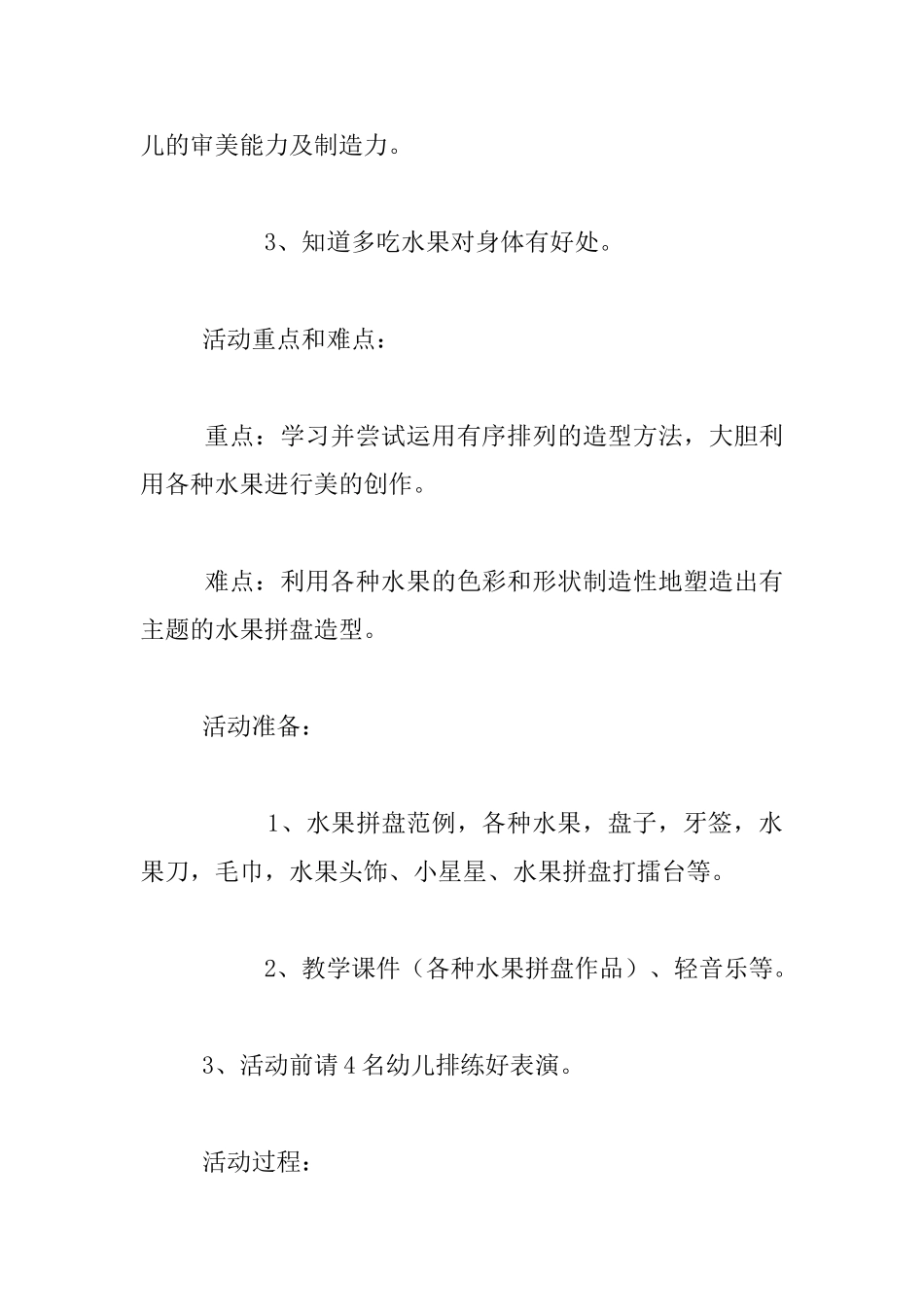 幼儿园大班综合活动公开课教案及反思、评课——水果拼盘_第2页
