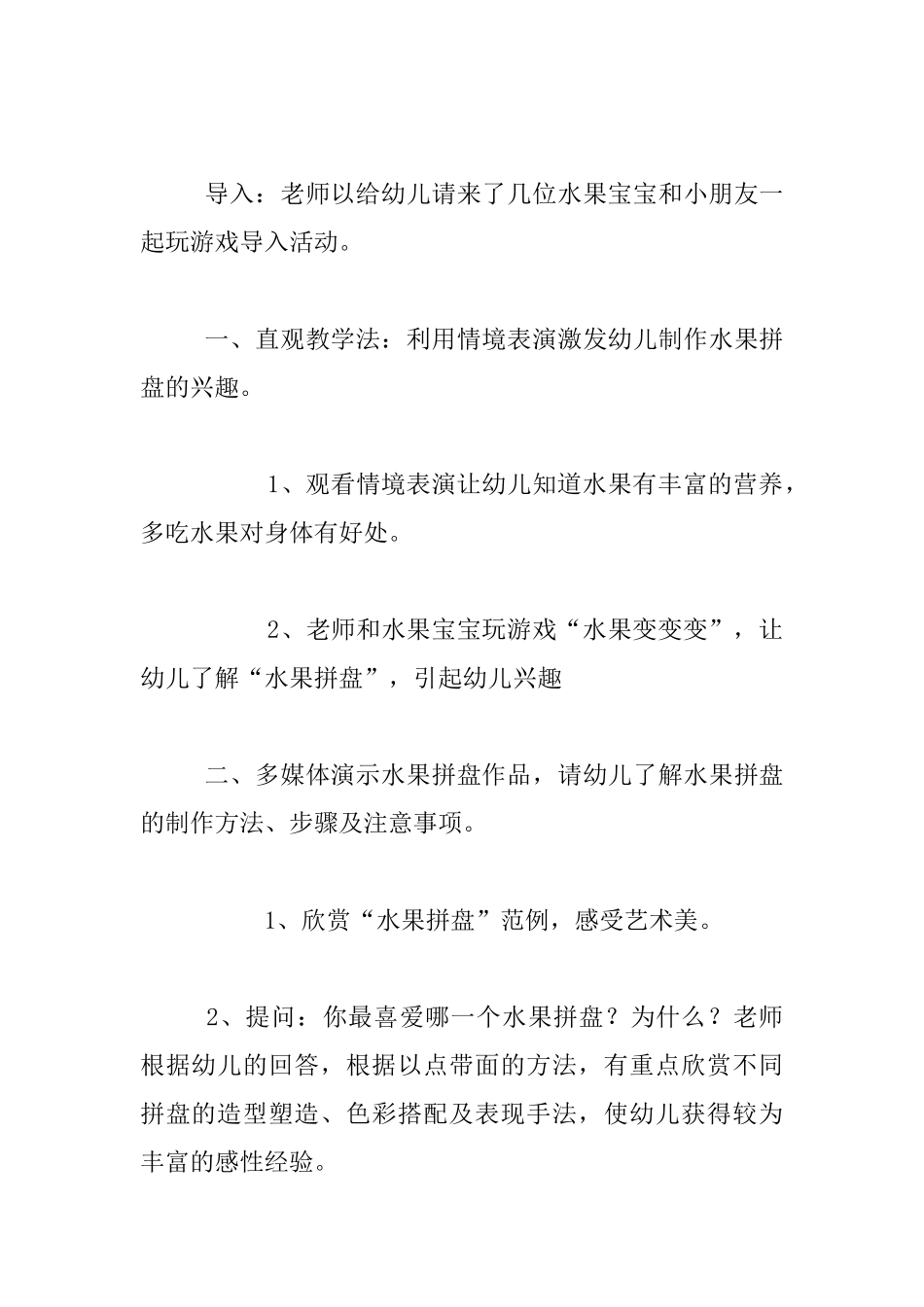 幼儿园大班综合活动公开课教案及反思、评课——水果拼盘_第3页