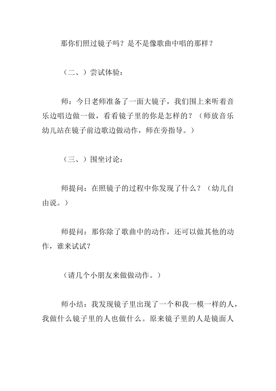 幼儿园大班综合活动优秀教学设计：照镜子_第2页
