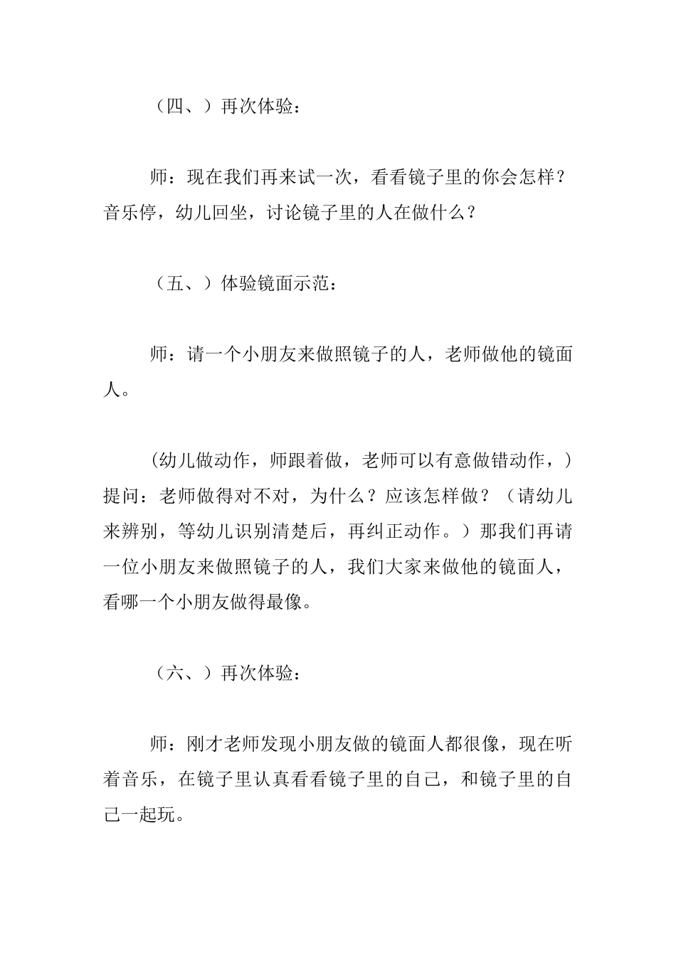 幼儿园大班综合活动优秀教学设计：照镜子_第3页