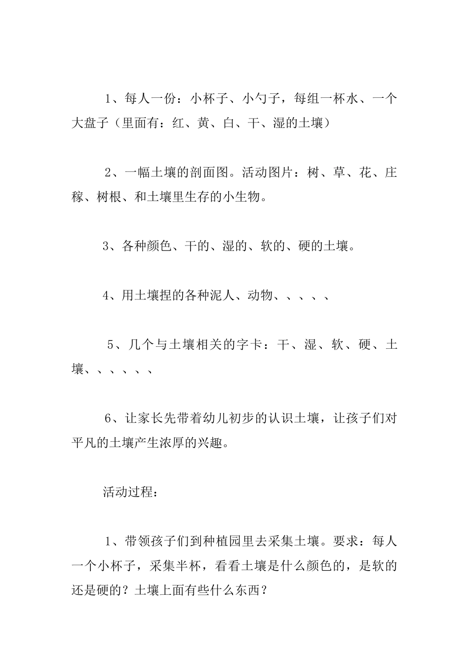 幼儿园大班综合活动优秀教案：神奇的土壤_第2页