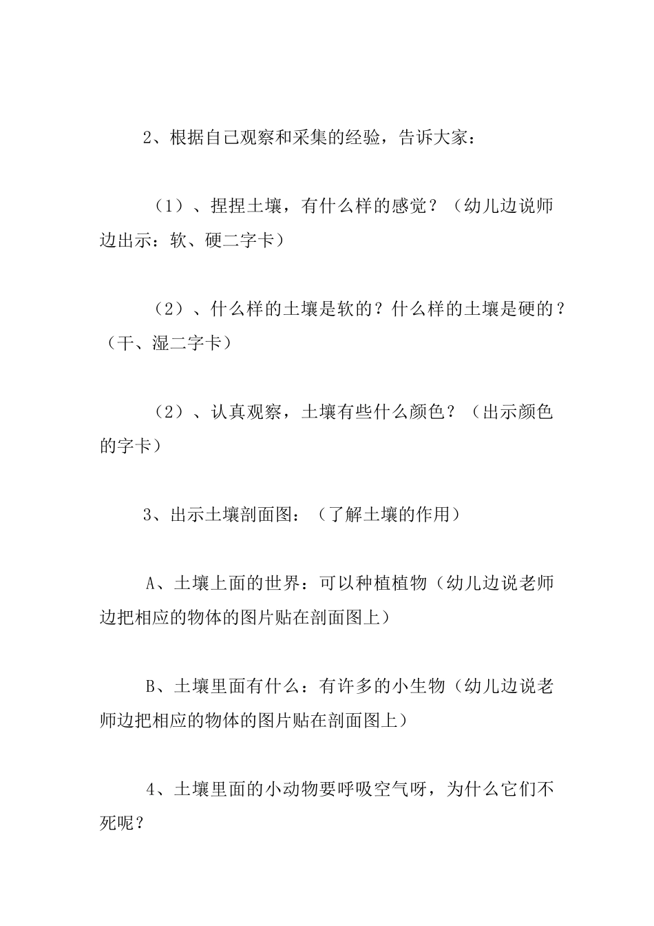 幼儿园大班综合活动优秀教案：神奇的土壤_第3页