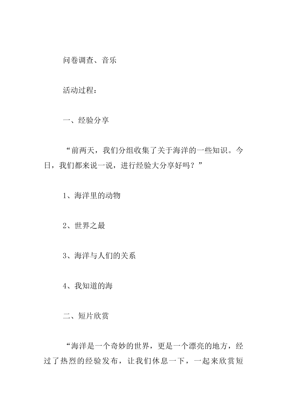 幼儿园大班综合活动教学设计：神秘的海洋世界_第2页