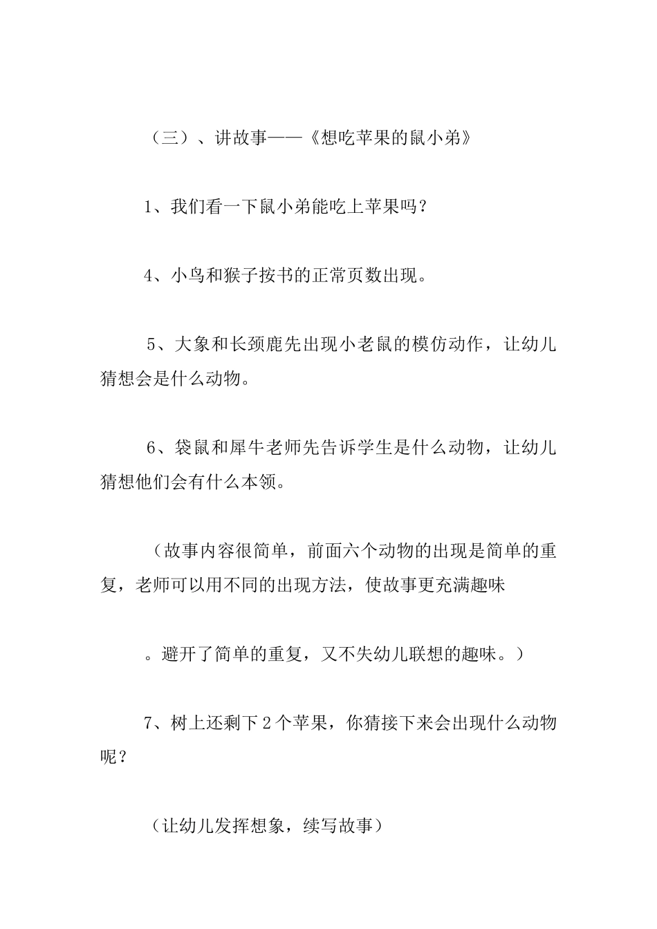 幼儿园大班绘本示范课教案-《想吃苹果的鼠小弟》_第2页