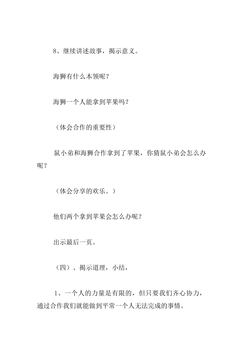 幼儿园大班绘本示范课教案-《想吃苹果的鼠小弟》_第3页
