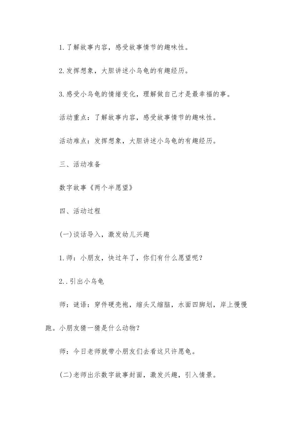 幼儿园大班综合《两个半愿望》PPT课件教案下载_第2页