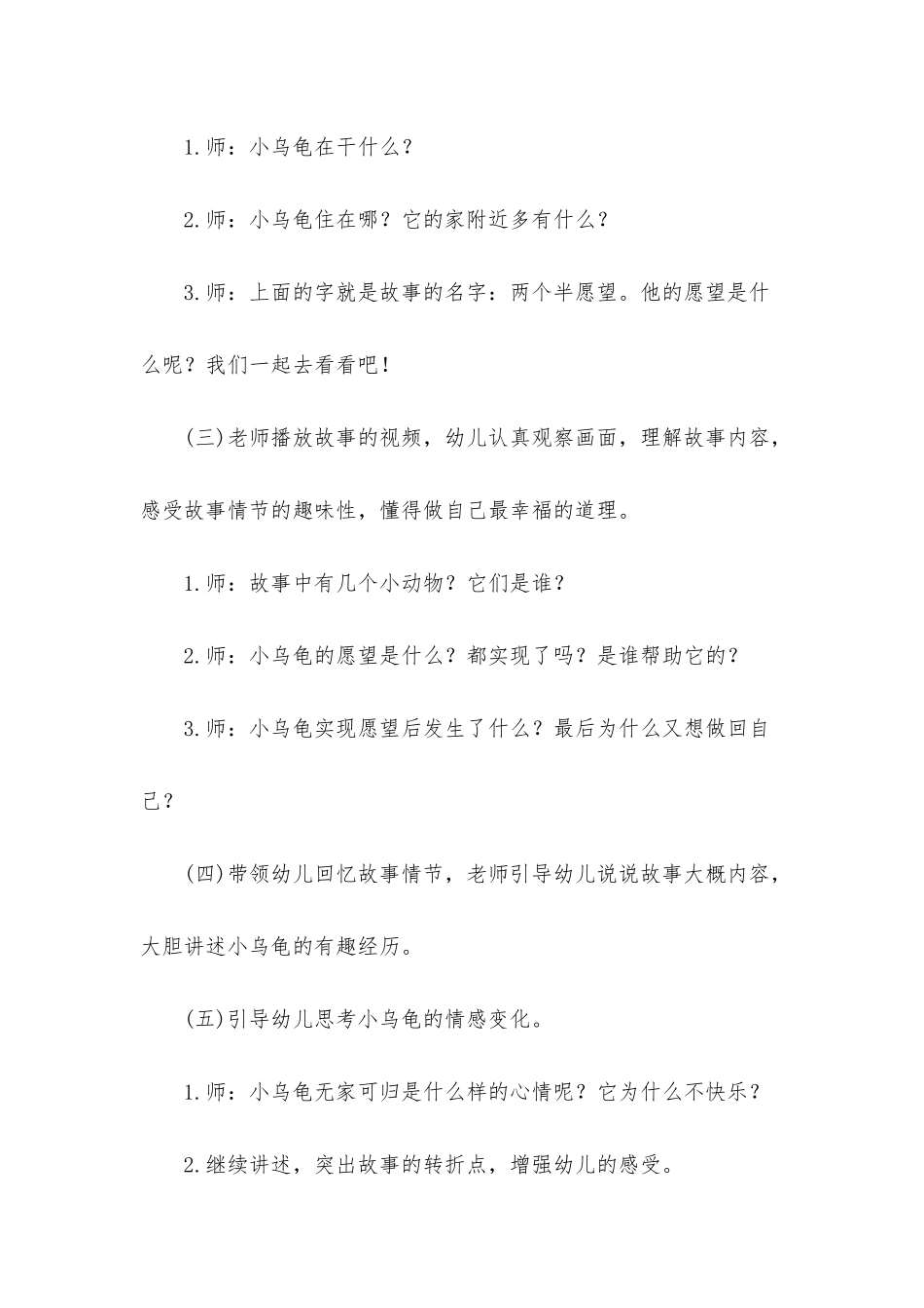 幼儿园大班综合《两个半愿望》PPT课件教案下载_第3页