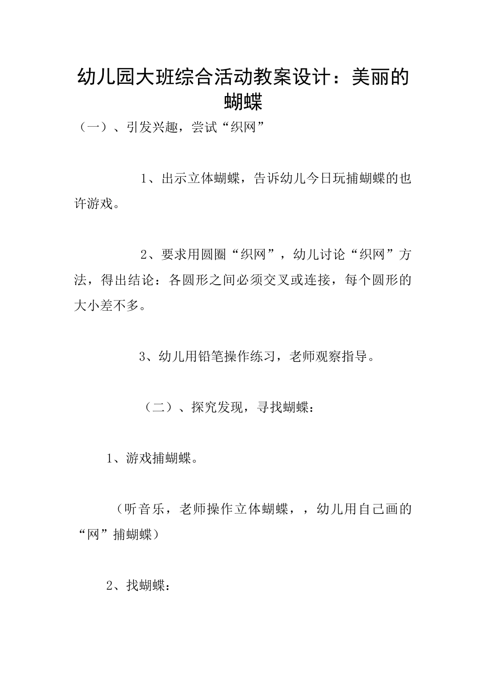 幼儿园大班综合活动教案设计：美丽的蝴蝶_第1页