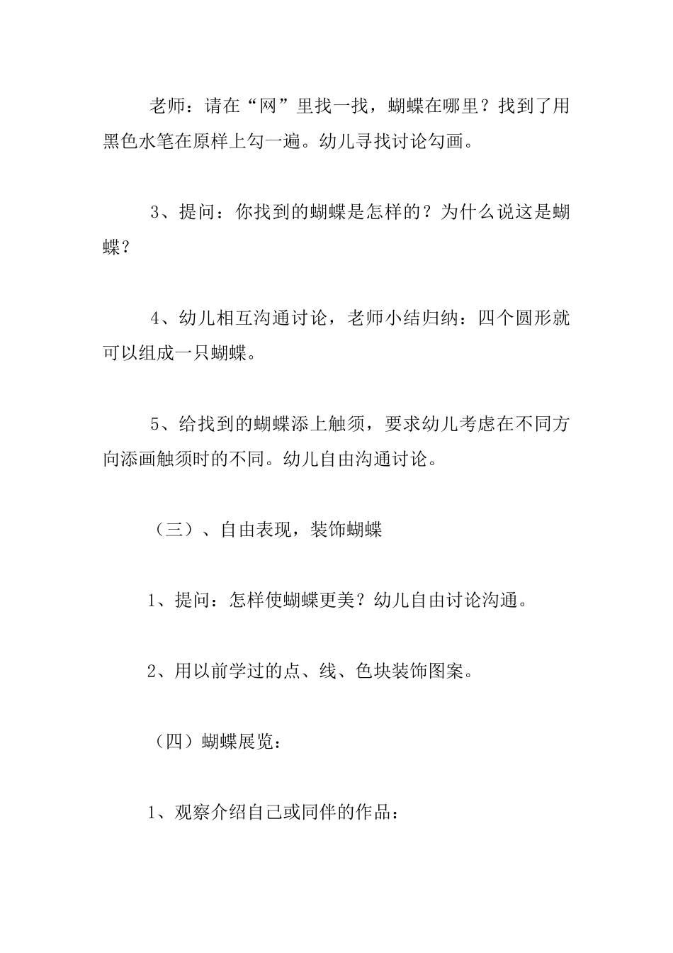 幼儿园大班综合活动教案设计：美丽的蝴蝶_第2页