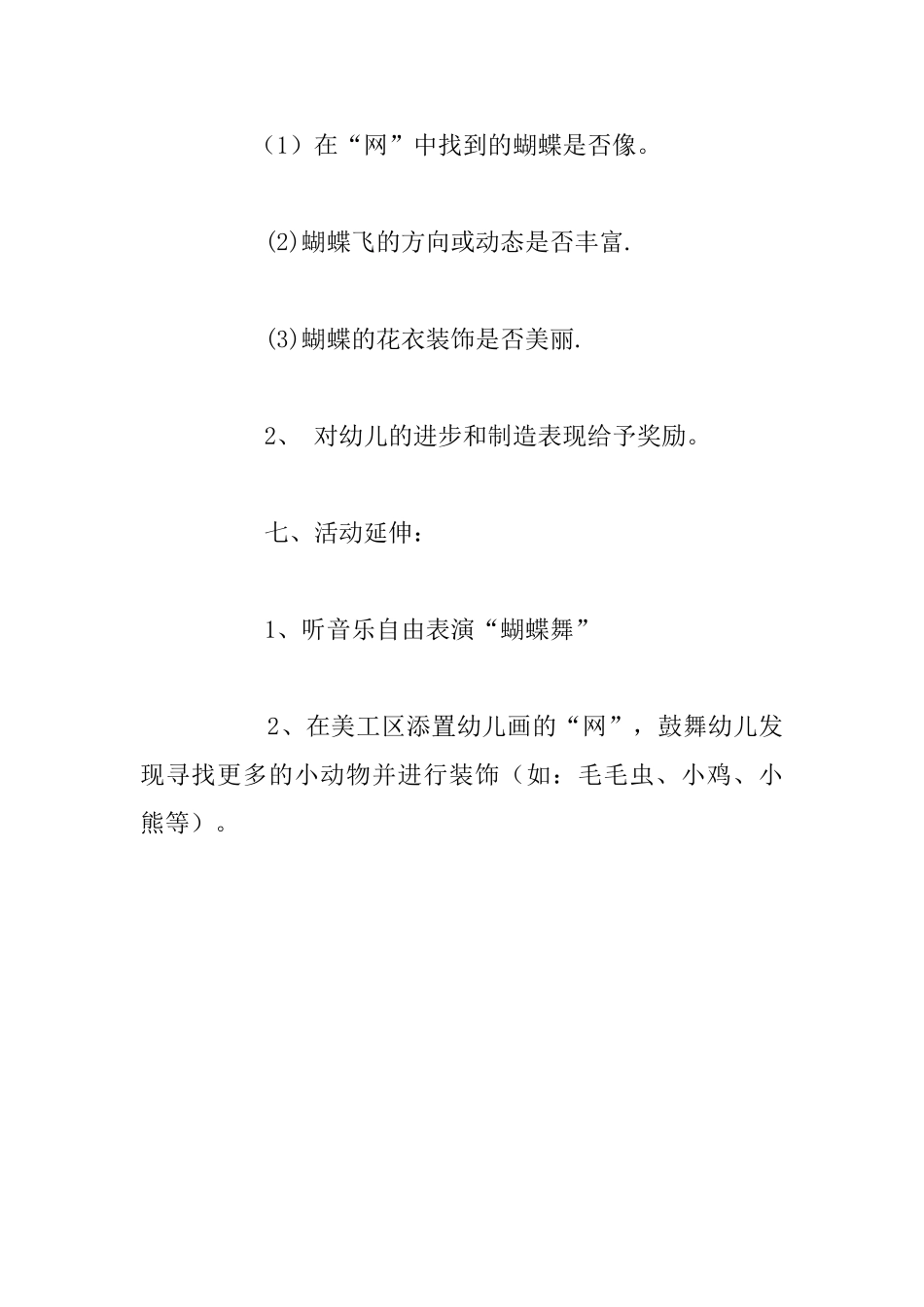 幼儿园大班综合活动教案设计：美丽的蝴蝶_第3页