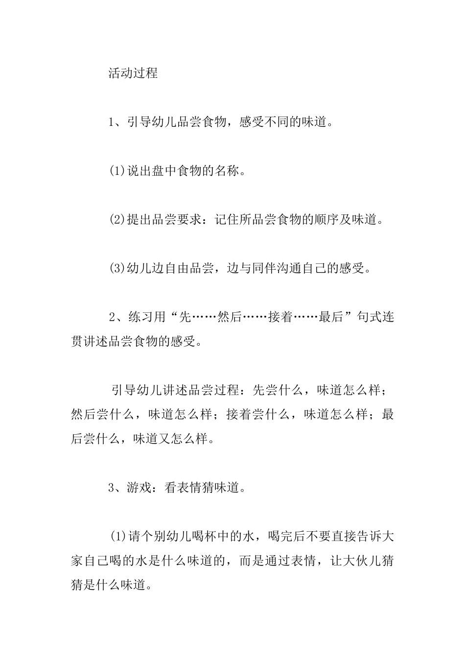 幼儿园大班综合活动示范课教案：酸甜苦辣_第2页