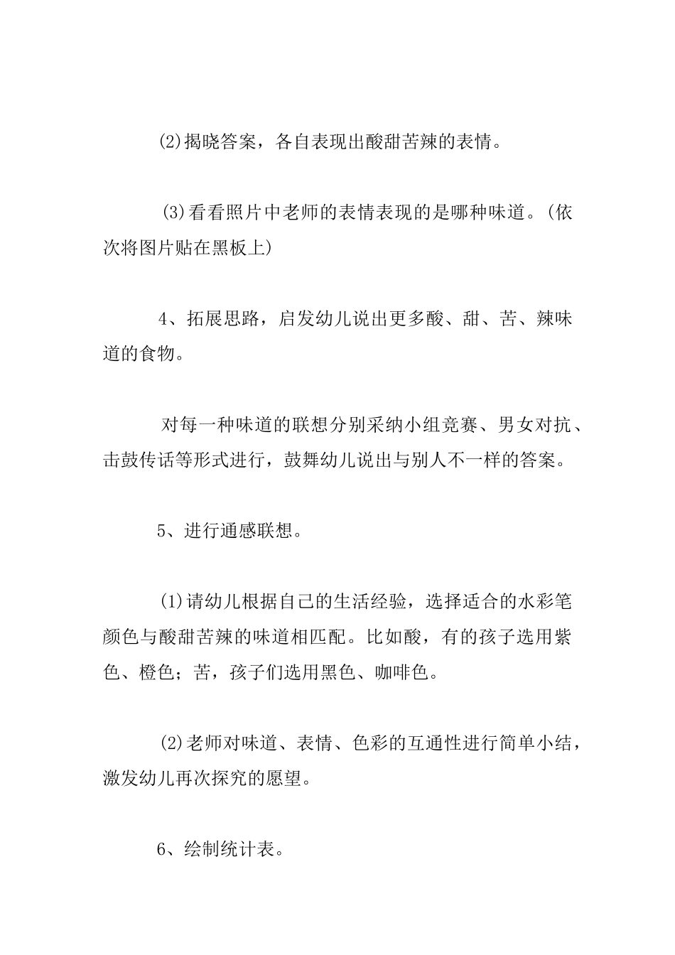 幼儿园大班综合活动示范课教案：酸甜苦辣_第3页