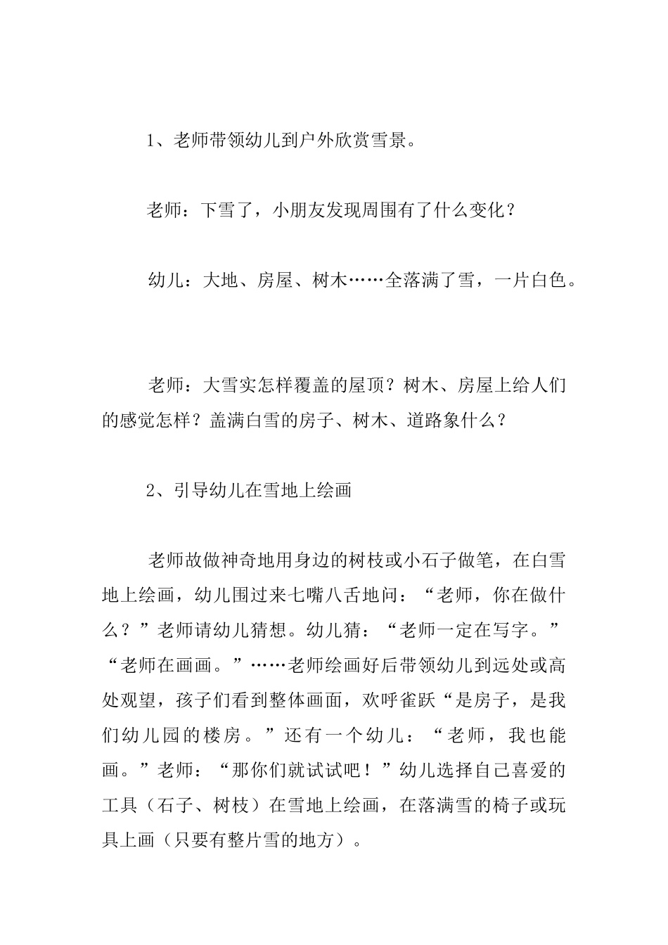 幼儿园大班绘画活动教学设计：雪地上的画_第2页