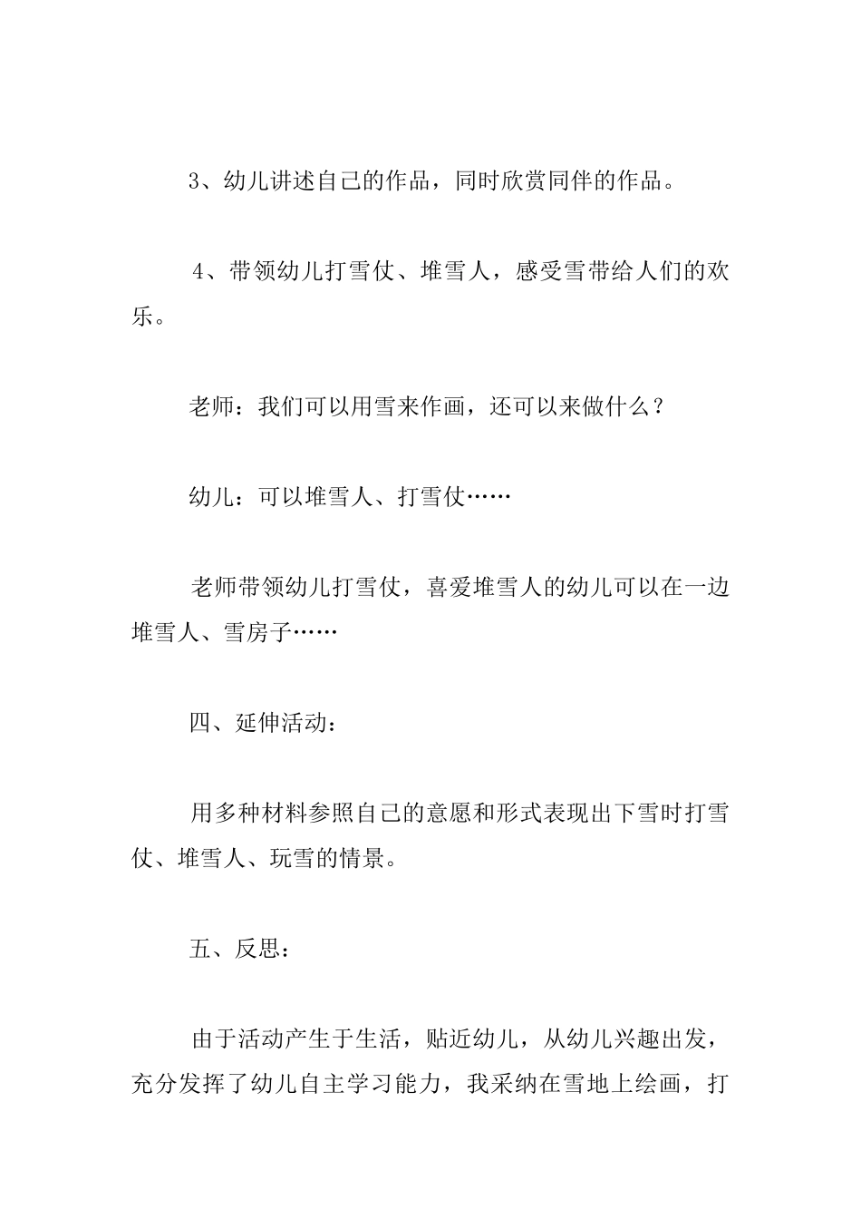 幼儿园大班绘画活动教学设计：雪地上的画_第3页