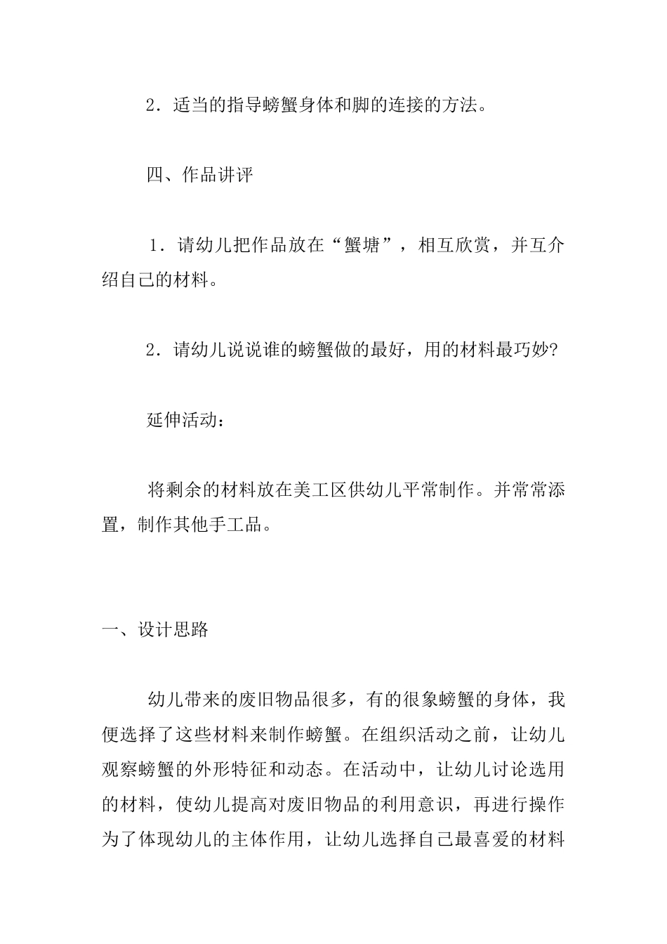 幼儿园大班美劳活动教学设计：废旧物品制作螃蟹_第2页