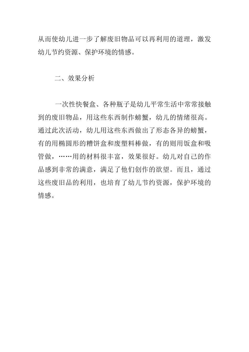 幼儿园大班美劳活动教学设计：废旧物品制作螃蟹_第3页