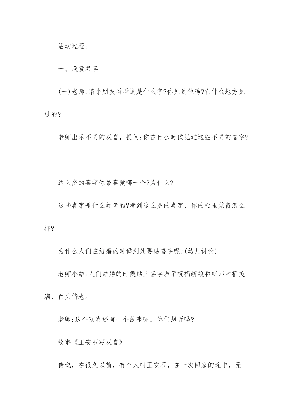幼儿园大班美术《喜》FLASH课件动画教案下载_第2页