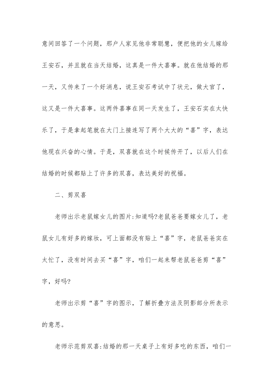 幼儿园大班美术《喜》FLASH课件动画教案下载_第3页