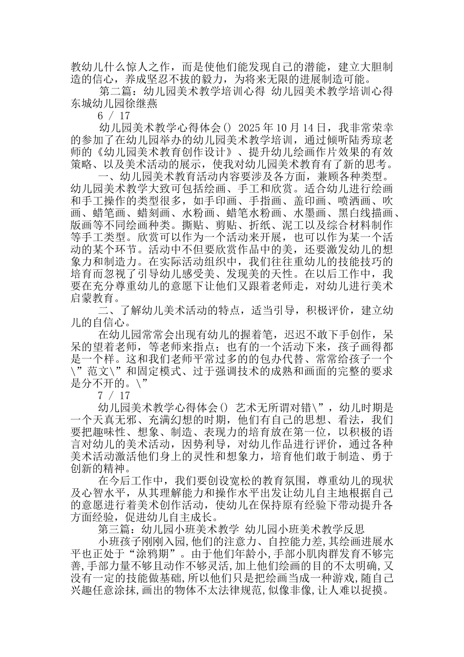 幼儿园大班美术-教学心得体会_第2页