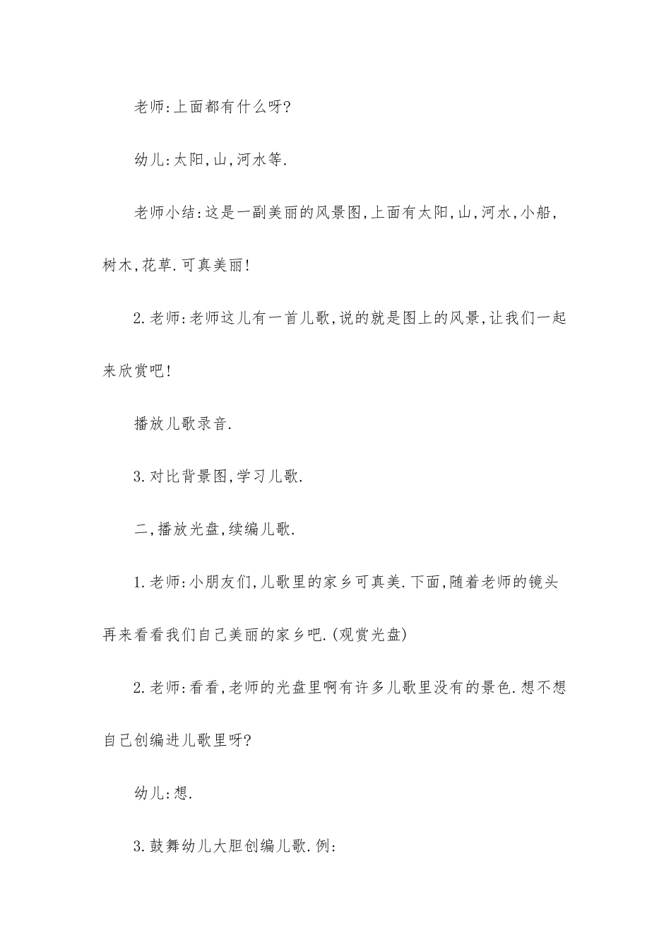 幼儿园大班美术《画家乡》FLASH课件动画教案下载_第2页