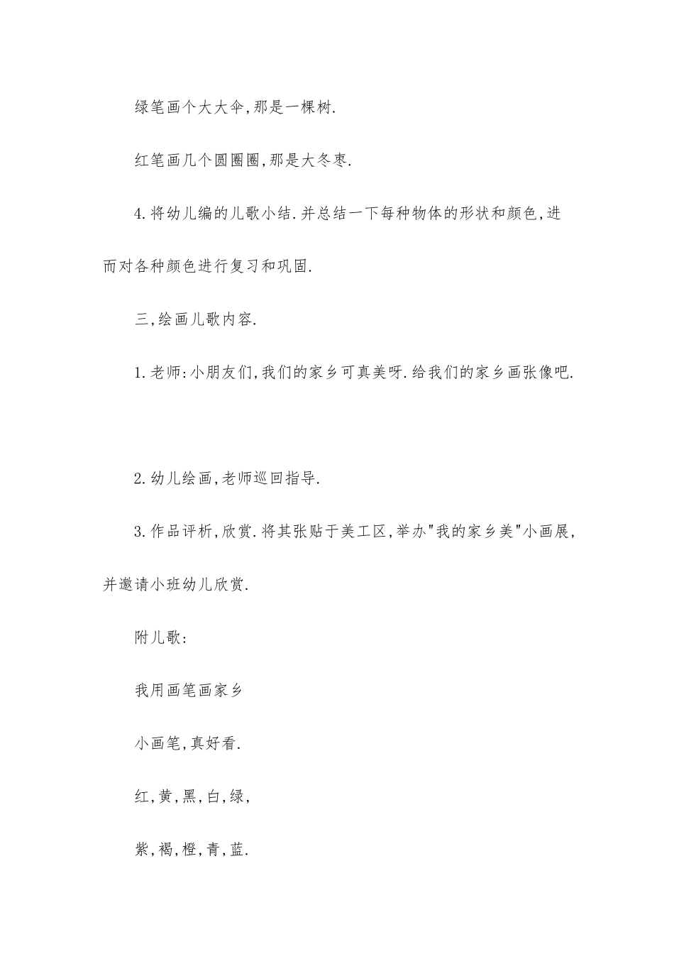 幼儿园大班美术《画家乡》FLASH课件动画教案下载_第3页