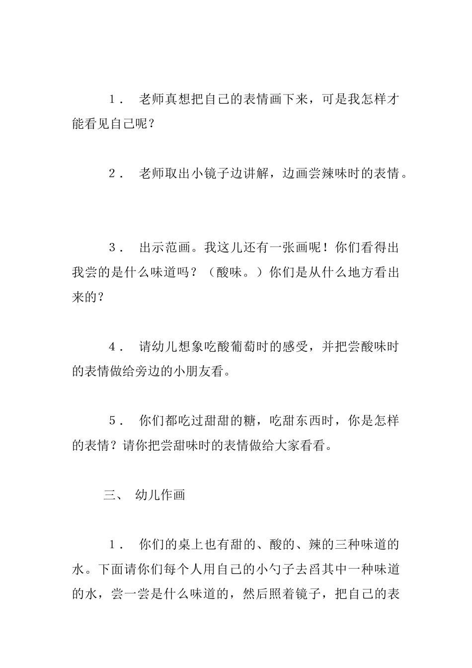 幼儿园大班美工活动教案-有趣的表情_第2页