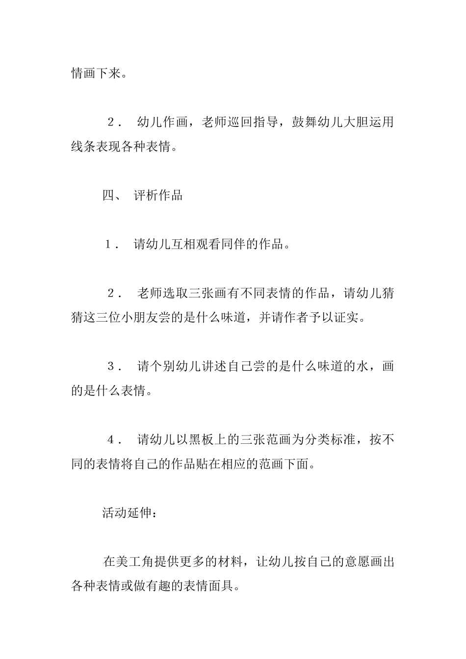 幼儿园大班美工活动教案-有趣的表情_第3页