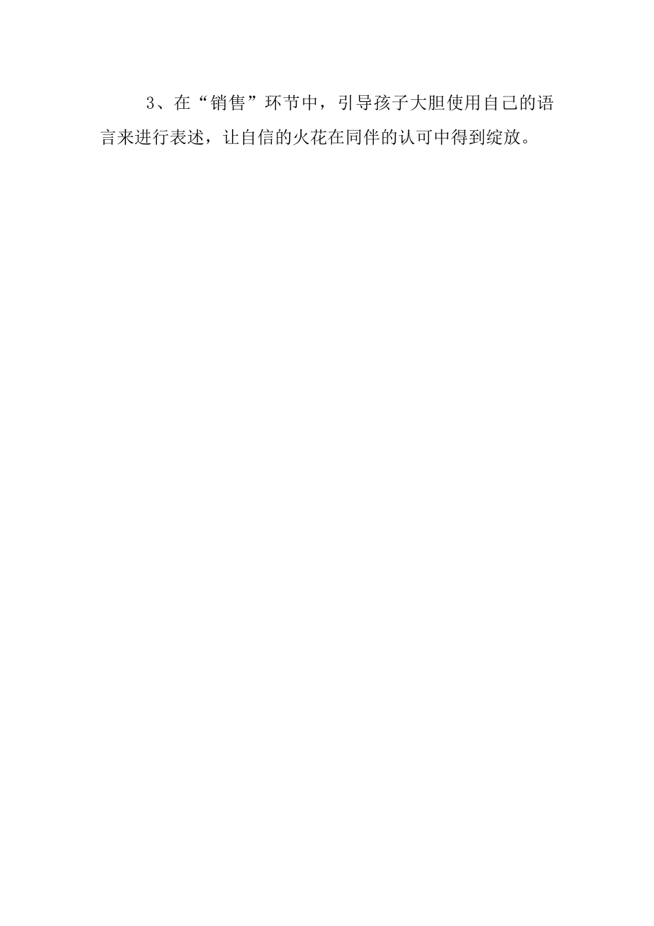 幼儿园大班美工区优秀教案《“迷你”大头贴》剪、贴、画、拼凑_第3页