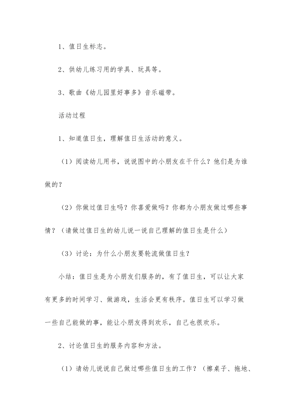 幼儿园大班美术《我是值日生》PPT课件教案下载_第2页