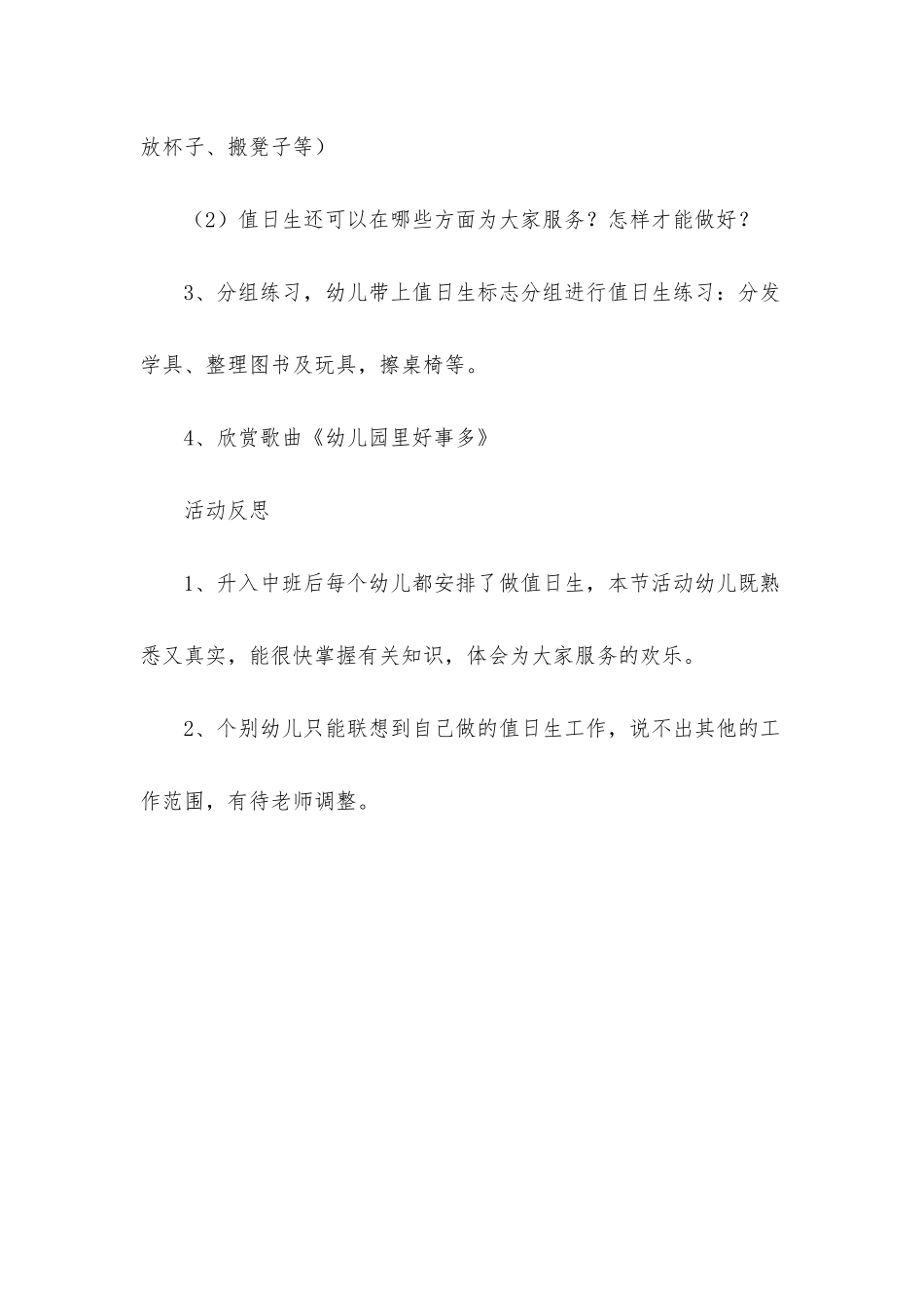 幼儿园大班美术《我是值日生》PPT课件教案下载_第3页