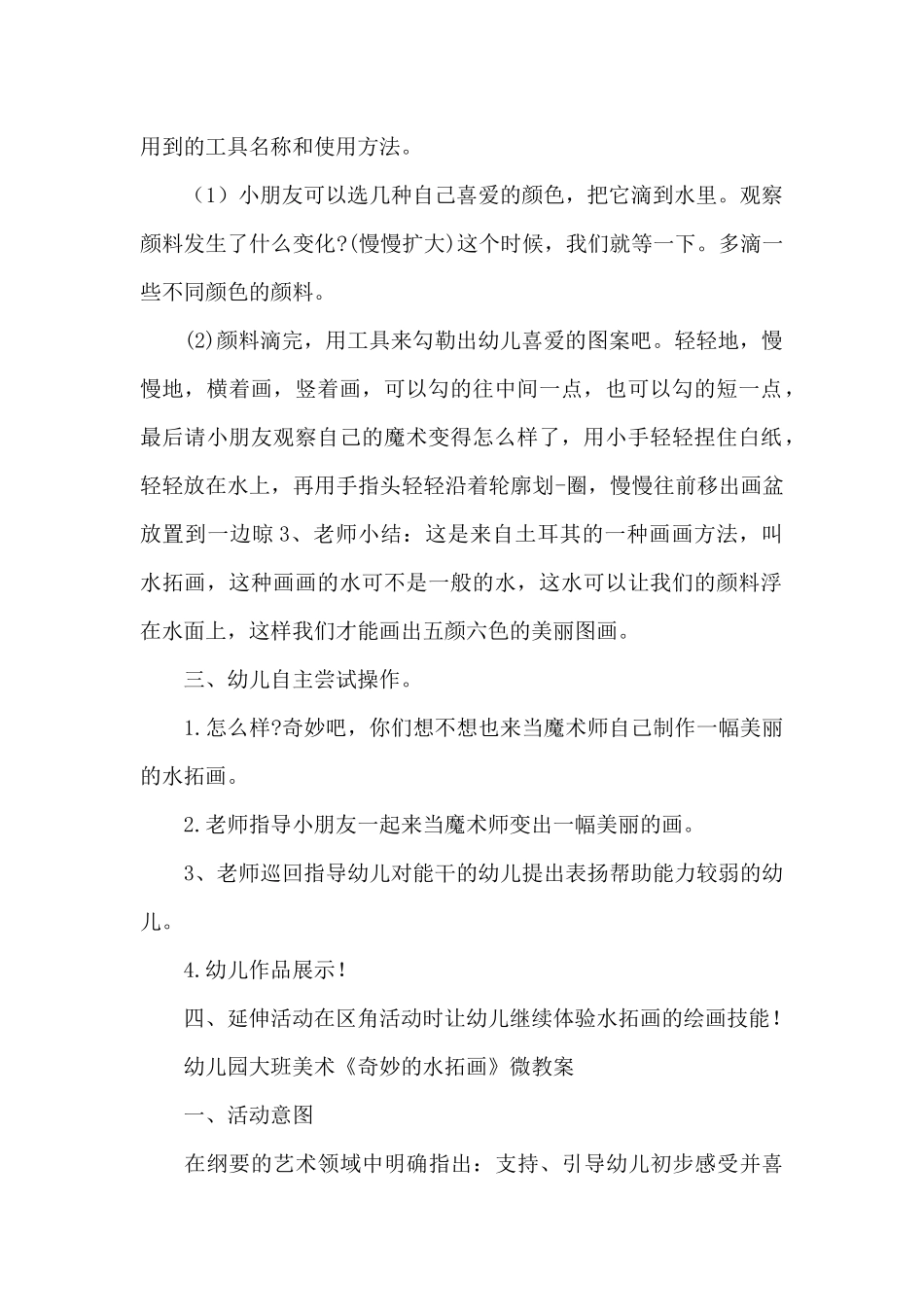 幼儿园大班美术《神奇的水拓画》微教案_第2页