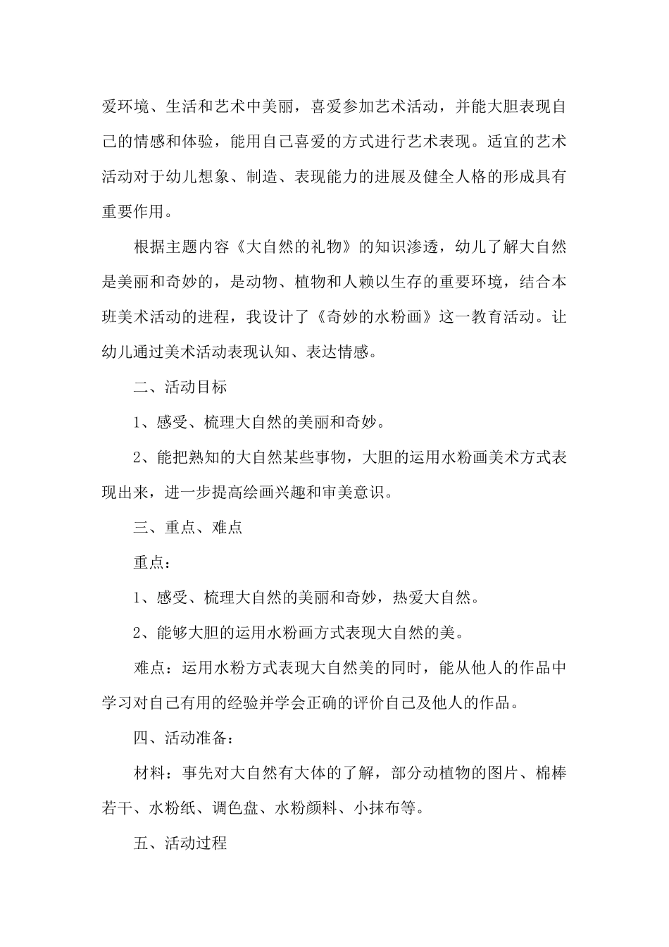 幼儿园大班美术《神奇的水拓画》微教案_第3页