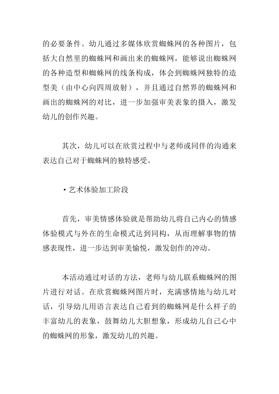 幼儿园大班美术《蜘蛛网》活动设计说明_第2页