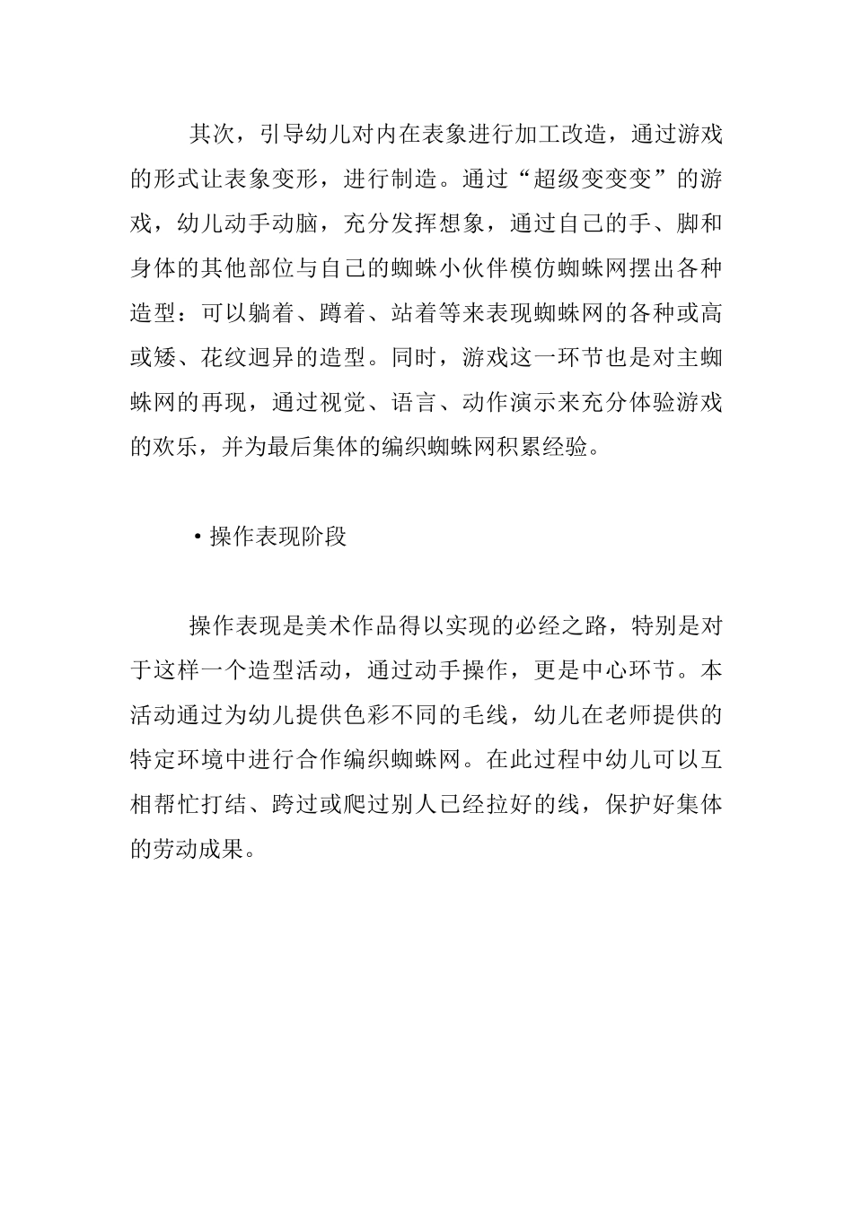 幼儿园大班美术《蜘蛛网》活动设计说明_第3页