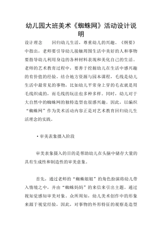 幼儿园大班美术《蜘蛛网》活动设计说明
