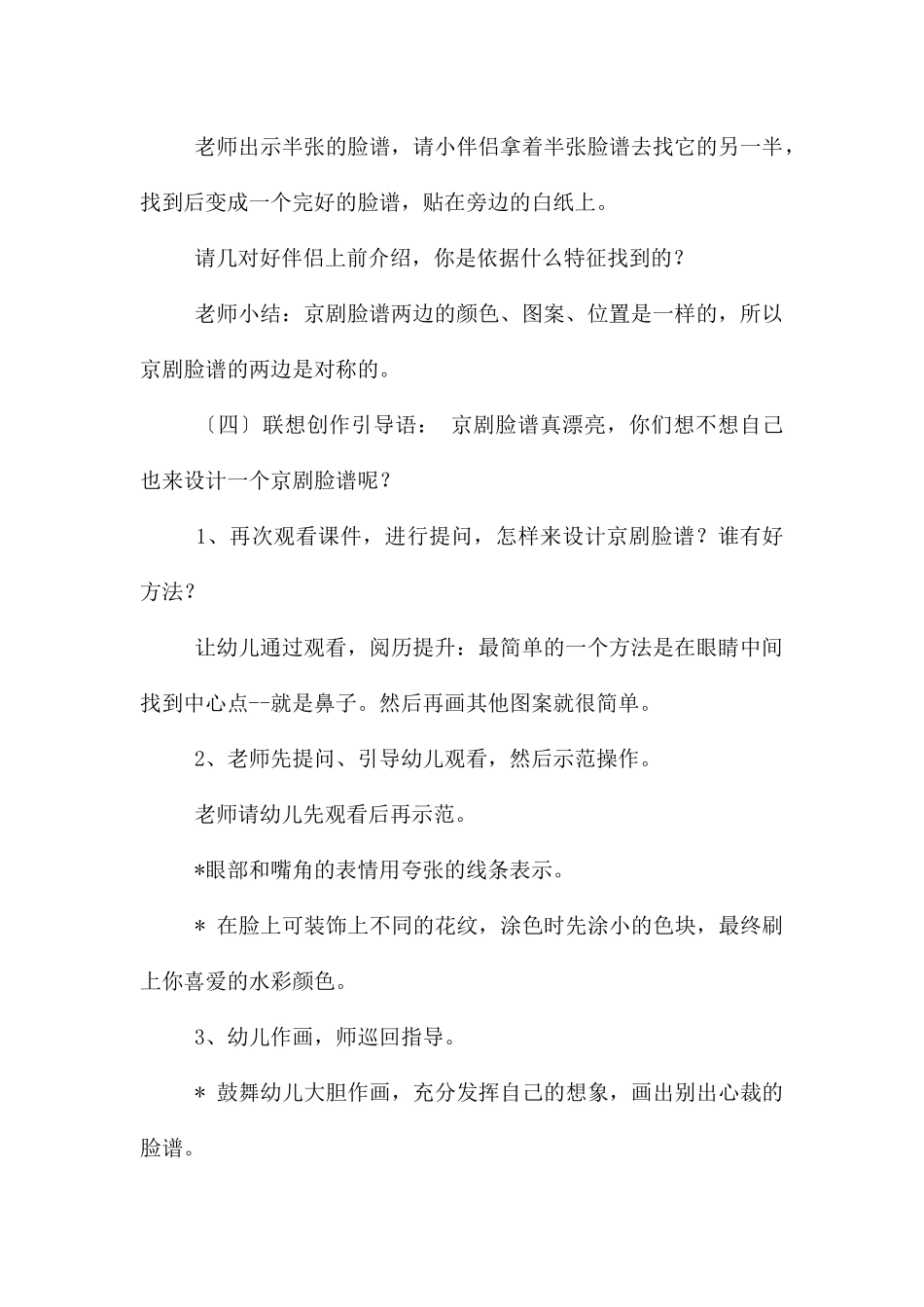幼儿园大班美术京剧脸谱教案反思_第3页