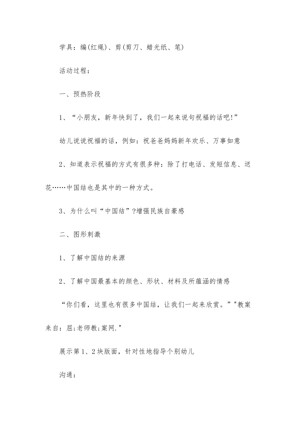 幼儿园大班美术上学期教案《魅力中国结》含反思_第2页