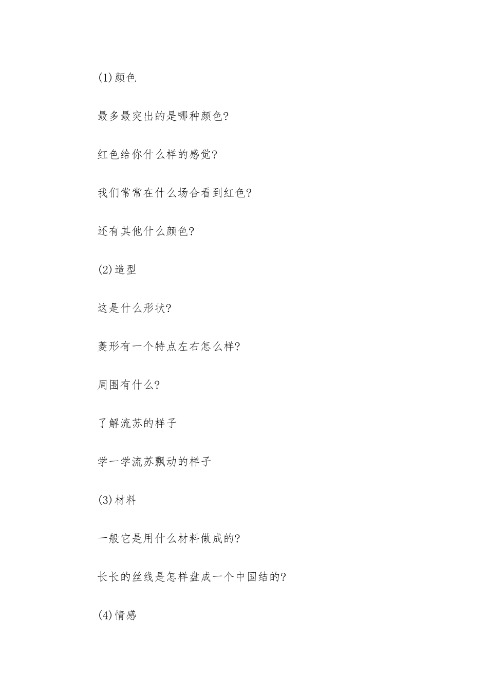 幼儿园大班美术上学期教案《魅力中国结》含反思_第3页