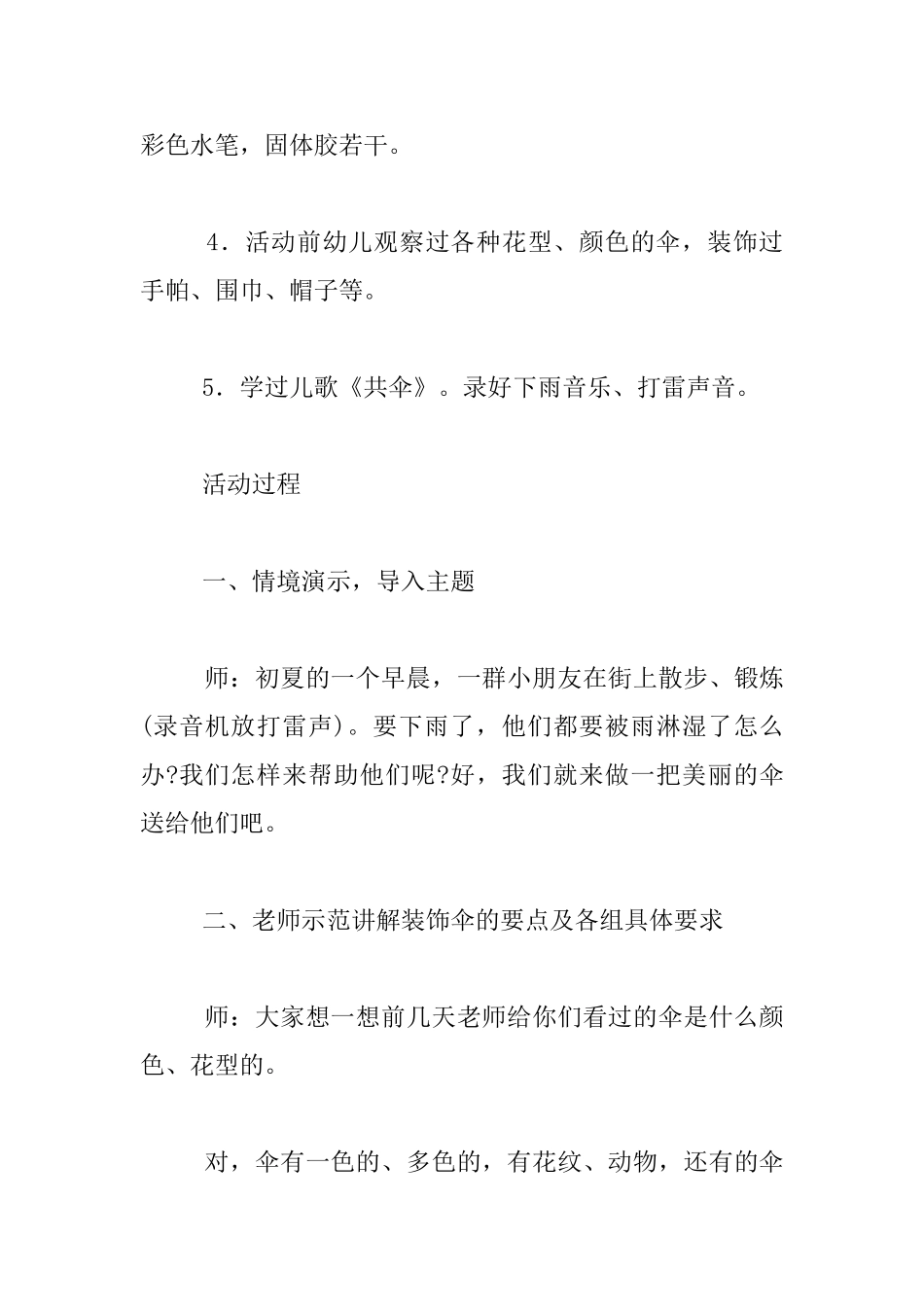 幼儿园大班美术交流课教案：“共伞”_第2页