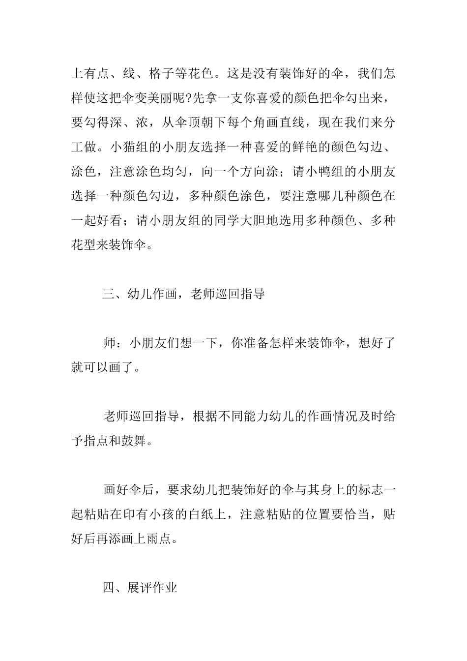 幼儿园大班美术交流课教案：“共伞”_第3页