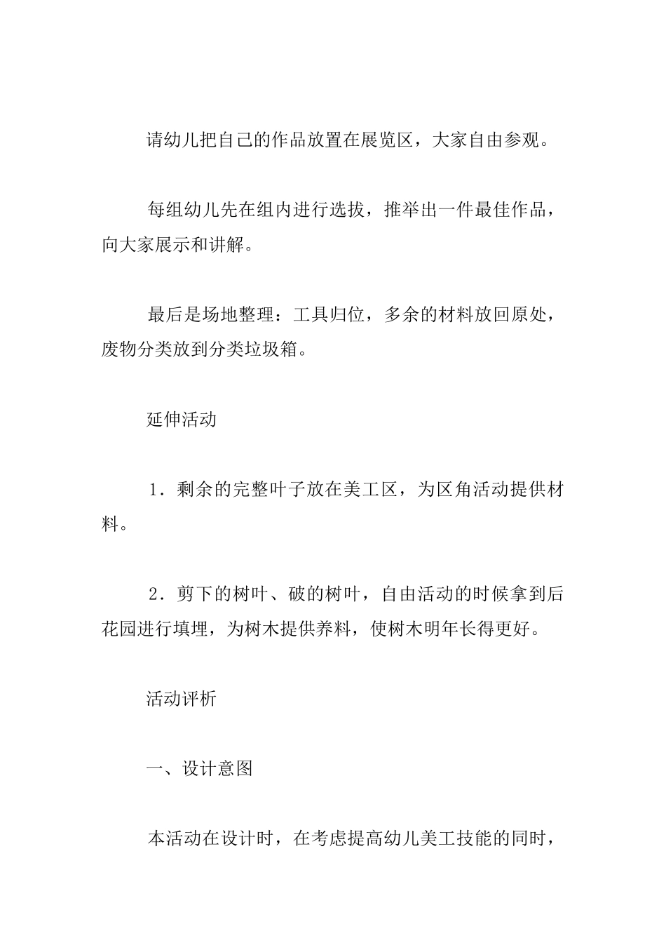 幼儿园大班美术交流课教案：叶趣_第2页