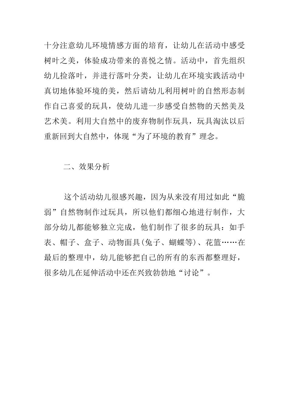 幼儿园大班美术交流课教案：叶趣_第3页