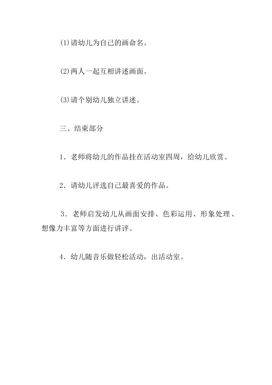 幼儿园大班美术交流课教案：水墨画“美丽的夏天”_第3页