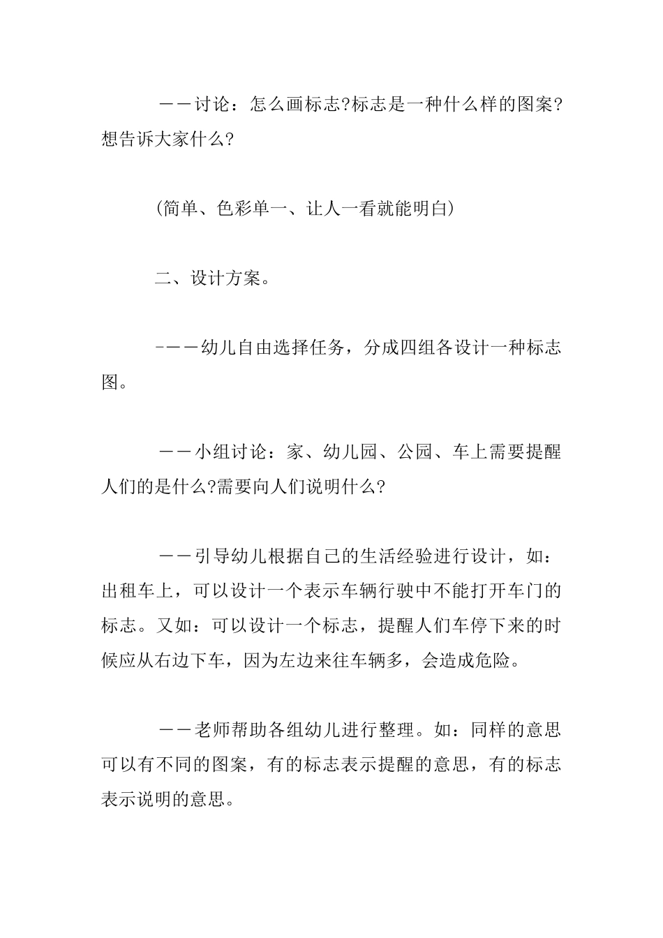 幼儿园大班美术交流课教案：设计标志_第2页