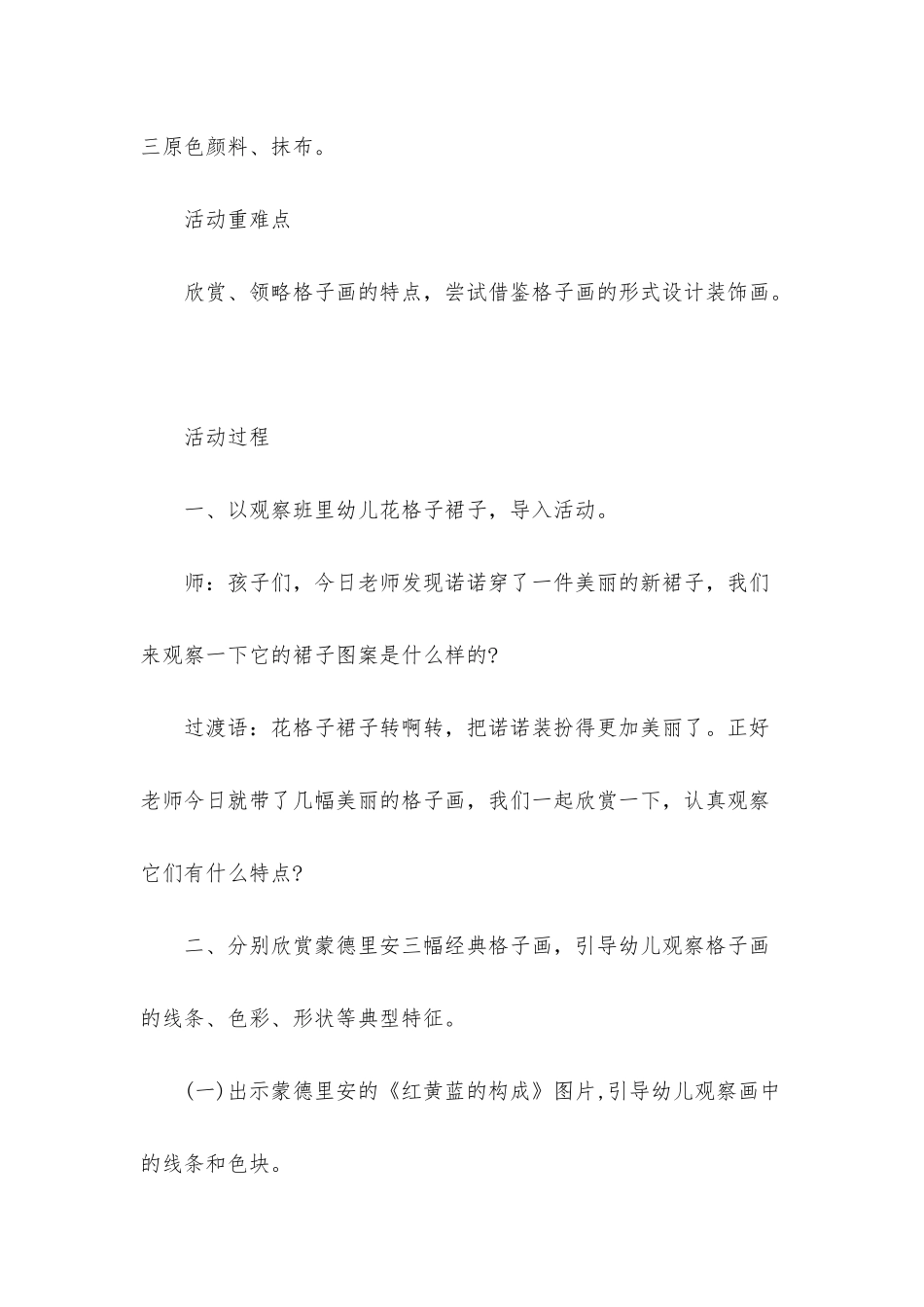 幼儿园大班美术优秀教案《创意格子画》含反思_第2页