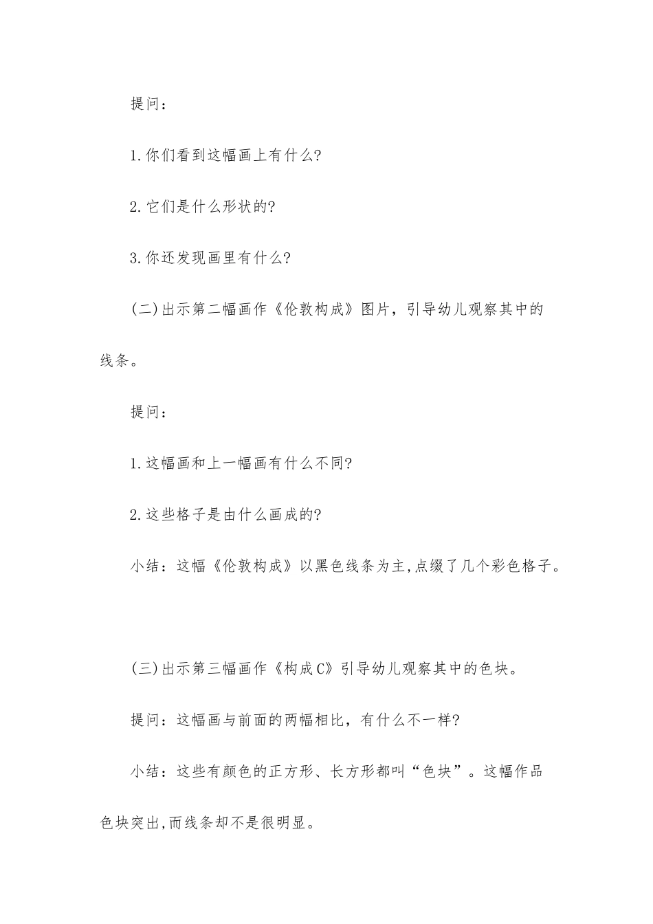 幼儿园大班美术优秀教案《创意格子画》含反思_第3页