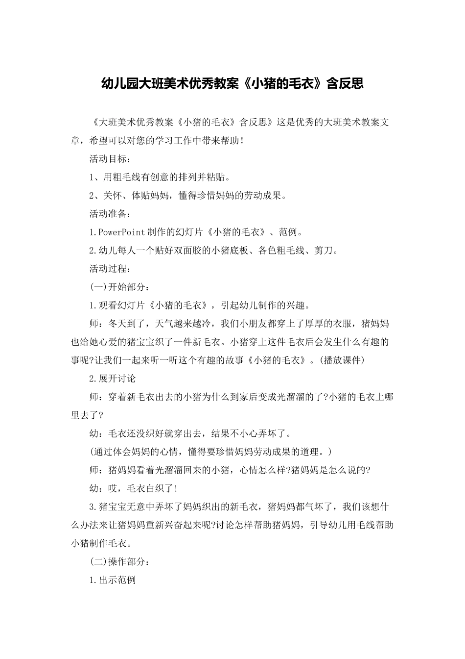 幼儿园大班美术优秀教案《小猪的毛衣》含反思_第1页