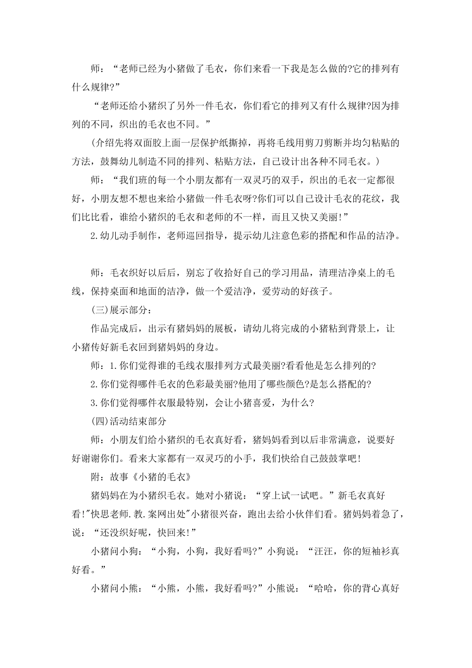 幼儿园大班美术优秀教案《小猪的毛衣》含反思_第2页