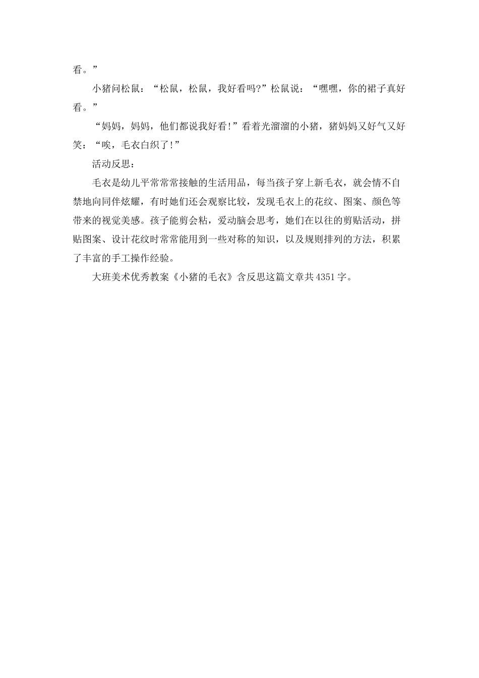 幼儿园大班美术优秀教案《小猪的毛衣》含反思_第3页